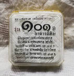 Luang Pu Thuad : BE2556 (101 Year Celebration) Wat