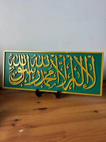 Wall Art LailahaillallahMuhammadurRasulullah