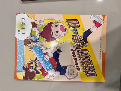 道德故事书  Moral story book