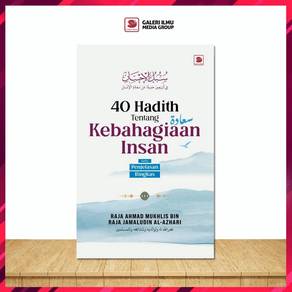 40 Hadith Tentang Kebahagiaan Insan 