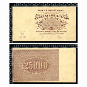 RUSSIA 25000 Rubles 1921 - Pick 115a