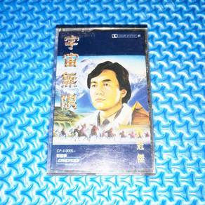 Sam Hui 許冠傑 - 宇宙無限 [1986] Cassette
