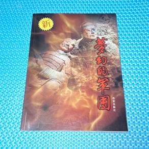 *SIGNED* 梦幻的军团 Terracotta Warriors: The Dream Army