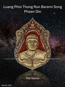 泰国佛牌. Luang Phor Thong Run Barami Song Phaen Din.