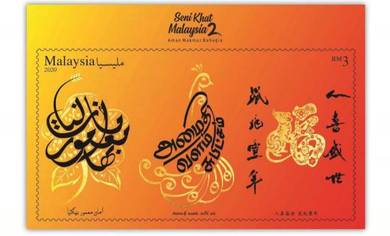 Miniature Sheet Malaysian Calligraphy 2 2020