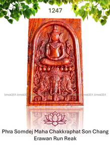 1247 泰国佛牌. Phra Somdej Maha Chakkraphat Amulet.
