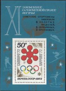 1972 11th Winter Olympic Games Russia Stamp UM