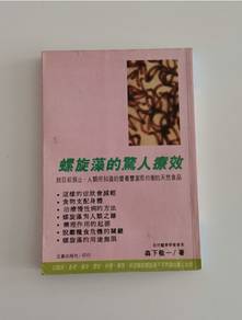 螺旋藻的驚人療效 The Amazing Effects of Spirulina