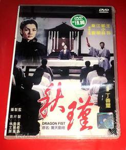 CHINESE CLASSIC DRAGON FIST DVD Video