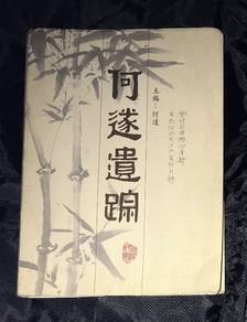 ART & BIO CHINESE BOOK Buku