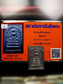 Somdej Nuea Takua Tham Chan LP Toh 2517