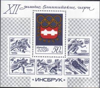 1976 12th Winter Olympic Games Ski Russia Stamp UM
