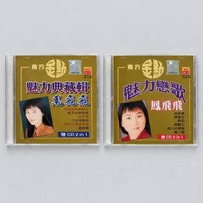 鳳飛飛  魅力典藏輯  魅力戀歌  南方金點  Chinese Songs [4 CDs]