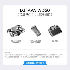 DJI Avata 360
