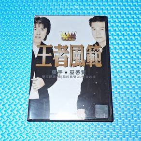 Phil Chang 張宇 张宇 Eric Moo 巫啟賢 巫启贤 - 王者風範 2CD [2003