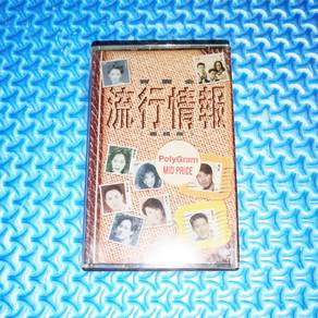 VA - 寶麗金 流行情報 [1995] Cassette