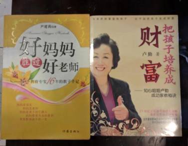 Chinese Mandarin famous parenting books