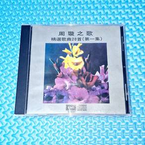 Zhou Xuan 周璇 - 周璇之歌 精選歌曲20首(第一集) 冇IFPI Japan Press
