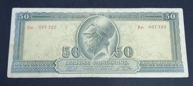 Greece Banknote 50 Drachmai  1955 - Pick 191 vf+