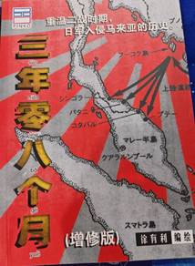 三年零八个月 and 漫画叶亚来