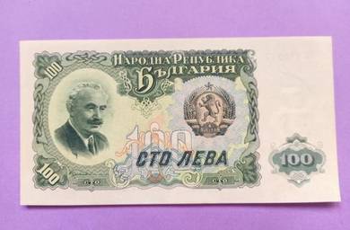 Banknote - 1951 Bulgaria 100 Leva