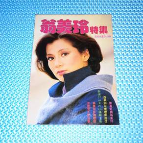 Vintage 翁美玲特集 Barbara Yung Special Feature Magazin
