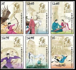 Mint Stamp n MS Jin Yong Hong Kong 2018