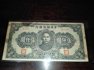 5000 Yuan China 1945