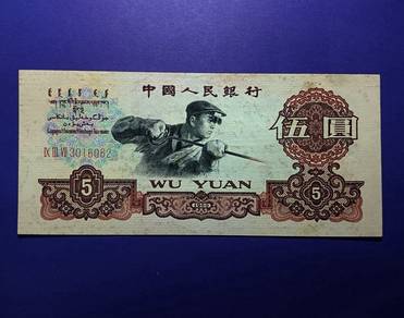 China 5 Yuan 1960