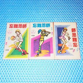 Vintage 70s 忘難恩師 Chinese Comic/Manga