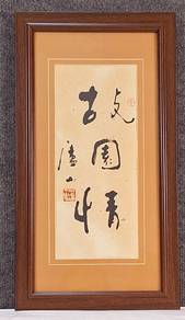 Framed Chinese Calligraphy - Homeland