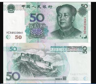China 50 Yuan 1999 Pick P900 unc