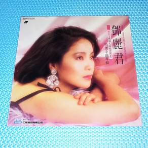 Teresa Teng 鄧麗君 邓丽君 - 原音立體個人演唱SHOW 精選金曲專輯 LD