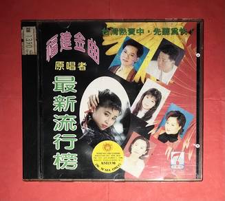 CHINESE HOKKIEN 福建金曲 原唱者最新流行榜 Cd