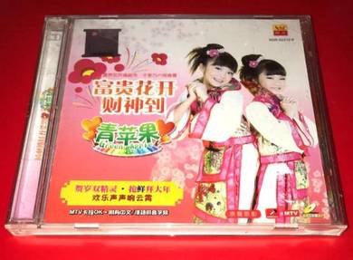 GREEN APPLE 青苹果 - 富贵花开 财神到 Vcd