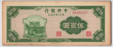 China Banknote 500 Yuan 1946 - P 380a fine