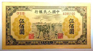 China Rare Banknote 500 Yuan 1949