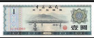 China 1 Yuan 1979 - Pick Pfx3 au