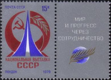 1979 USSR Exhibition London Emblem Russia Stamp UM