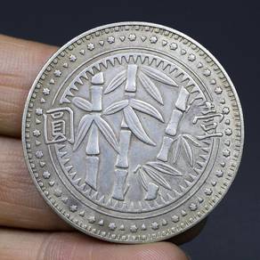 Qing Dynasty Guizhou "Bamboo" Silver Dollar