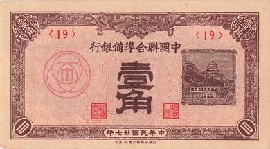 CHINA Federal Reserve Bank 10 Fen 1938