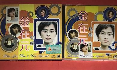 KIM JAE WON 金在元 SPECIAL VCD VIDEO Cd
