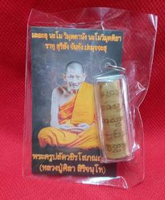 贝叶经文符管 Lp Maha Sila - Wat Pho Si Saat - be2559