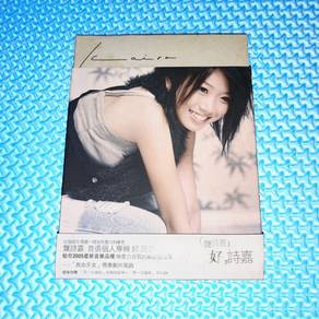 Kaira Gong 龔詩嘉 龚诗嘉 - 好·詩嘉 *Debut Album* [2005] CD