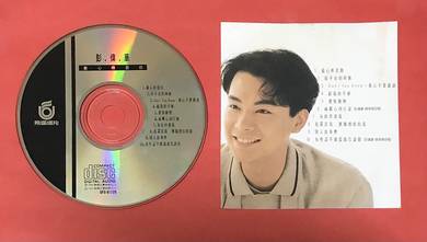 PENG WEI HUA 彭偉華 - 最心疼是你 Cd (NO INLAY)