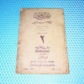 1953 رياض الصالحين ٢ (Taman Orang-Orang Soleh 2)