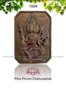 泰国佛牌. Phra Phrom Chaturaphak II Amulet.