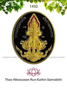 泰国佛牌. Thao Wessuwan Run Kathin Samakkhi Amulet.