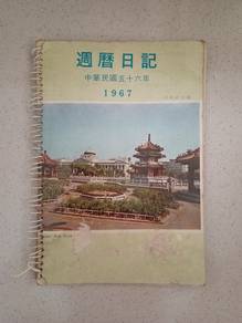 Vintage 1967 Chinese Weekly Diary