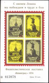 1974 Post Card Russia